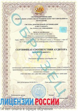 Образец сертификата соответствия аудитора №ST.RU.EXP.00005397-2 Котельниково Сертификат ISO/TS 16949